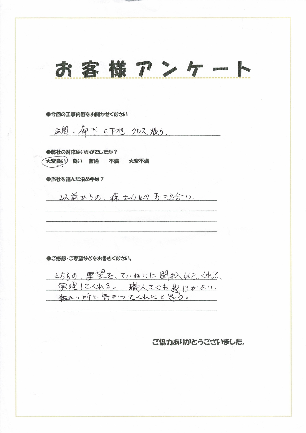 この度は、弊社にご依頼いただきありがとうございました★またのご依頼をお待ちしております!(^^)!